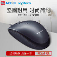 Logitech Logitech M90เมาส์แบบมีสายสำหรับเล่นเกมอีสปอร์ตออกแบบสำนักงานแล็ปท็อปคอมพิวเตอร์เดสก์ท็อป