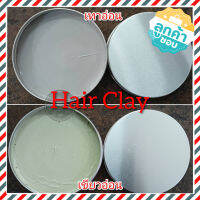 Hair Clay เนื้อด้านจะเหมาะกับคนที่ต้องการผลิตภัณฑ์ที่เซ็ตออกมาแล้วออก ด้าน เซอร์ ไม่เนี๊ยบ และเหมาะกับการใช้มือเสยมากกว่าการใช้หวี