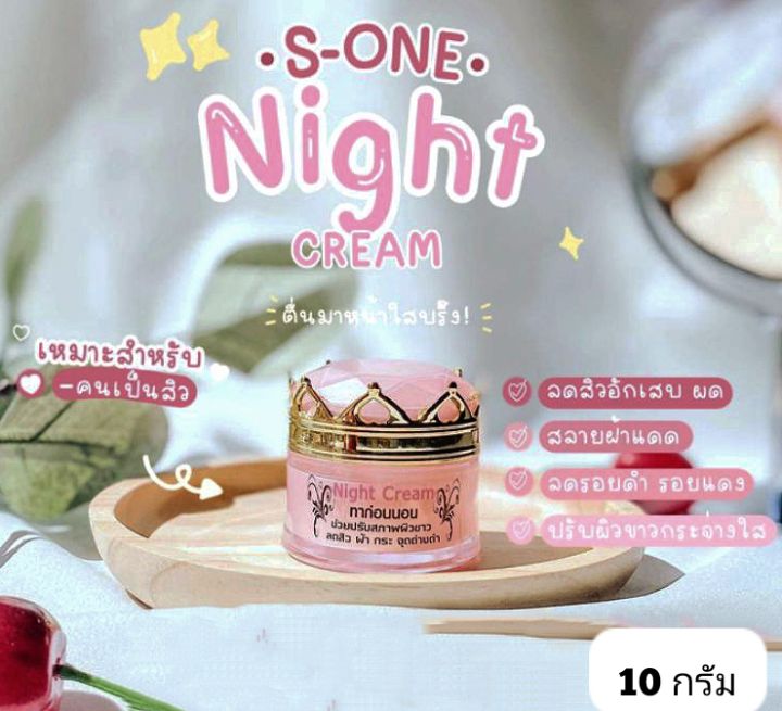 ใหม่ครีมหน้าใส-s1-สูตร-original-10กรัม-ครีมลดสิว-ฝ้า-รอยดำ-แดง-เห็นผลใน7วัน-night-cream