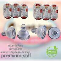 จุกนม  แคนดี้ คิดส์ Premium solf