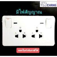 Chang เต้ารับคู่มีกราวด์ มีสวิทช์ควบคุม พร้อมไฟสัญญาณ รุ่น PCH-904LN เต้ารับคู่มีสวิทซ์คุม