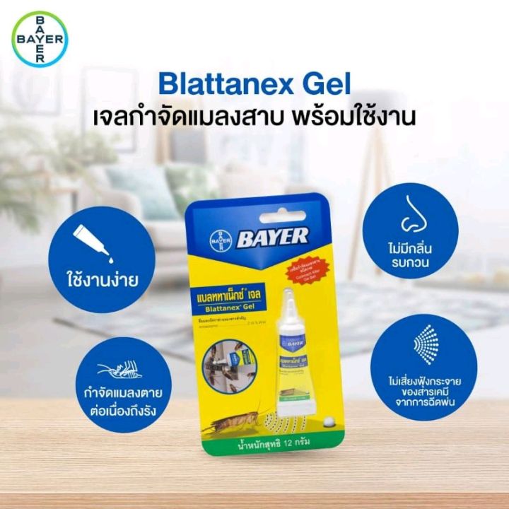 bayer-ไบเออร์-แบลททาเน็กซ์เจล-เหยื่อกำจัดแมลงสาบ-ชนิดเจล-น้ำหนักสุทธิ-12-กรัม