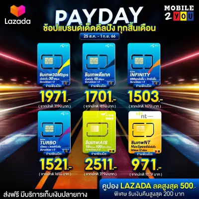 โปรโมชั่น Flash Sale : ✅ ซิมเทพ Sim DTAC 1ปี เน็ตไม่อั้น 15Mbps 30mbps ซิม NT AIS Marathon 100GB ซิม infinity 6mbps ซิมเทพเทอร์โบ turbo maxspeed 60gb ซิมเทพดีแทค คงกระพัน ซิมรายปี simเทพ เน็ตรายปี # mobile2you