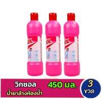 ✨️วิกซอล ผลิตภัณฑ์ล้างห้องน้ำ พิ้งค์ สีชมพู 450มล. แพ็ค 3 ชิ้น ✨️