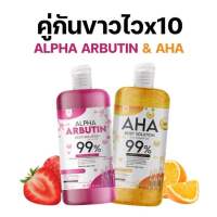 เอเอชเอ99% อัลฟ่าอาร์บูติน99% เซรั่มทาผิว AHA &amp; ALPHA ARBUTIN 99% BODY SOLUTION (500 ml.)