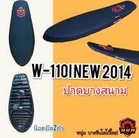 WAVE110I NEW รุ่นปี 2012-2018  น็อตยึด2ตัว หนังเรดเดอร์ดำ  ทรบางงสนาม มีโลโก้ท้าย