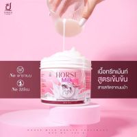 ทรีทเม้นท์นมม้า บำรุงเส้นผม Horse Milk Treatmentขนาด500ml