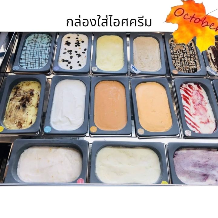 กล่องใส่ไอศครีม-ถาดพักไอศครีม-กล่องใส่ไอติม