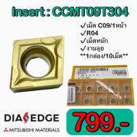 Insert CCMT09T304 สีทอง