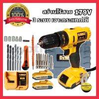 สว่านกระแทกไร้สาย 3 ระบบ DeWALT 179Vเหมาะสำหรับงานเจาะทุกชนิด