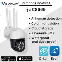 Vstarcam CS669 ใหม่2022（CS889 PRO รองรับ WiFi 5G）กล้องวงจรปิดไร้สาย Outdoor ความละเอียด 3-5MP(1296P) กล้องนอกบ้าน ภาพสี มีAI+ สัญญาณเตือนสีแดงและสีน้ำเงิน