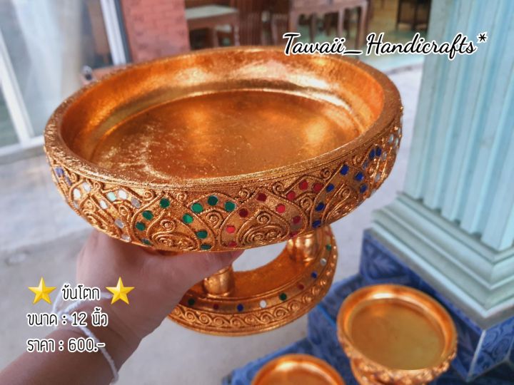 tawaii-handicrafts-ขันโตก-ขันโตกไม้-โตกไม้-โตกปิดทอง