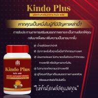 Kindo plus คินโด พลัส สมุนไพรบำรุง สบู่ ร่างกาย ฟื้นฟูผิวกาย ปัญหาชายจะหมดไป (1กระปุก/30แคปซูล) ของแท้100% ใหญ่จริง