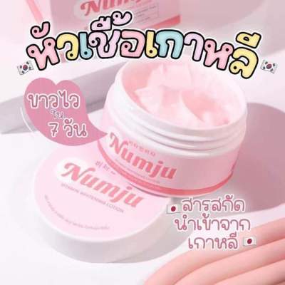 นัมจู วิตามิน โลชั่น Numju vitamin lotion หัวเชื้อนัมจู วิตามินบำรุงผิว ฟื้นฟูผิวคล้ำ