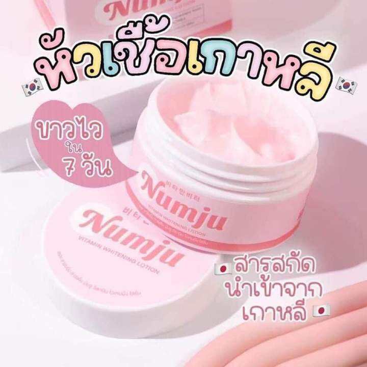 นัมจู-วิตามิน-โลชั่น-numju-vitamin-lotion-หัวเชื้อนัมจู-วิตามินบำรุงผิว-ฟื้นฟูผิวคล้ำ