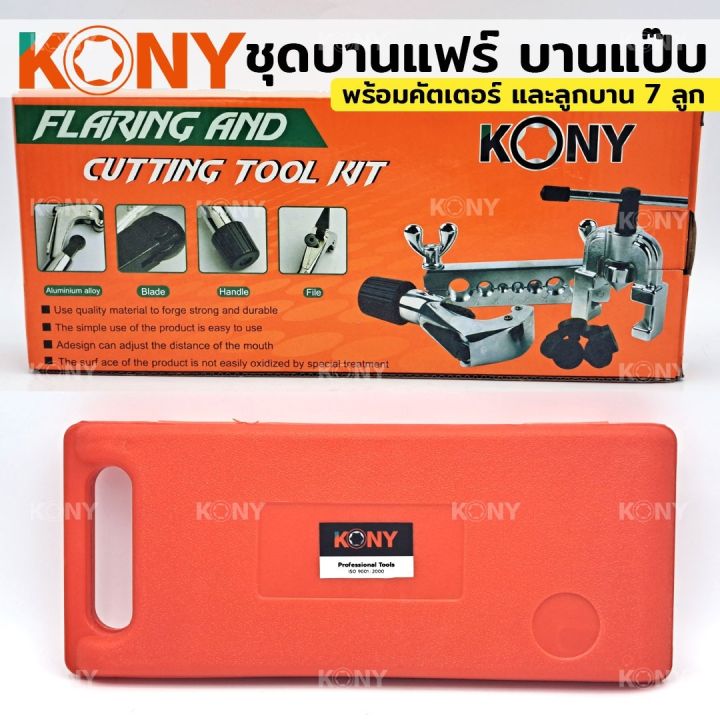 kony-ชุดบานแฟร์-ชุดบานแป๊บ-ชุดตัดแป๊บ-พร้อมคัตเตอร์-และลูกบาน-7-ลูก-ครบชุด-บานแป๊บได้