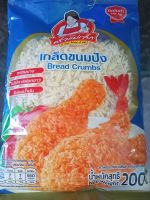 Bread Crumbs200g/bag เกล็ดขนมปัง 200กรัม