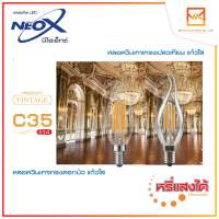 NeoX หลอดไฟวินเทจ หรี่แสงได้ ทรงดอกบัว ทรงเปลวเทียน 4W แสงวอร์มไวท์ 2700K หลอดจำปา หลอดไฟหรี่แสง ไฟตกแต่ง