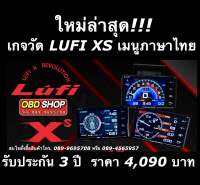 รับประกัน 3 ปี เกจวัด LUFI XS เมนูภาษาไทย ของแท้ 100%