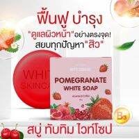 สบู่ทับทิม แบรนด์ไวท์สกินแคร์ ของแท้100% ขนาด60กรัม สินค้าตัวดังในติ๊กต็อก