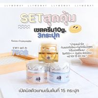 ครีมเอลลี่โมเม เซ็ต3กระปุก กันแดด+ไนท์ครีมสูตร1,สูตร2 ขนาด10กรัม