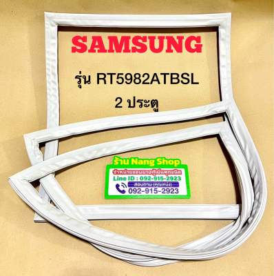 ขอบยางตู้เย็น Samsung รุ่น RT5982ATBSL (2 ประตู)