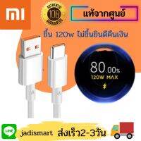 สายชาร์จเร็ว 6a Type-C 120w สําหรับ xiaomi 12 Mi11 MI10 MIX3 Redmi 30 Pro K20 Note 9T ราคาถูกไม่ขึ้น 120 w ยิ่งดีคืนเงินเเละหัวชาร์จ+สาย 33w/67w พร้อมส่งของเเท้จากศูนย์