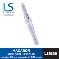 ?[ของแท้ 100% ]LESASHA เครื่องม้วนผมอัตโนมัติ MACARON AUTO SPIN HAIR CURL รุ่น LS1556 แกน 25mm. ลอนออโต้  ม้วนง่าย ม้วนเร็ว เหมาะสำหรับมือใหม่