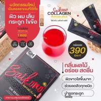 SAIKONO’COLLAGEN ไซโกโนะ คอลลาเจน?