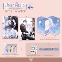 โปรดลืมว่าเราไม่เคยรักกัน เล่ม 1-2 boxset