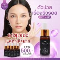 (5ขวด)ส่งฟรี? Mayaเซรั่ม เซรั่มมายา เซรั่มโบท๊อก เซรั่มน้ำแร่มายา มายาเซรั่ม มายา โบท็อกซ์แบบทา