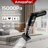 AmazeFan 15000Paเครื่องดูดฝุ่นไร้สายเล็ก mini เครื่องดูดในรถพกพา ดูดขนแมว ที่ดูดฝุ่นที่นอน Vacuum cleaner แบบมือถือมือถือ ขนแมวร่วง ใช้ที่โซฟา ในบ้าm