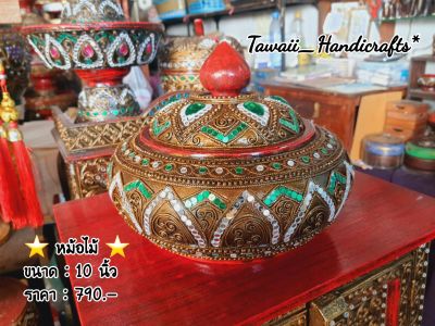 Tawaii Handicrafts : หม้อ หม้อไม้  ผอบ ผอบไม้ 10 นิ้ว