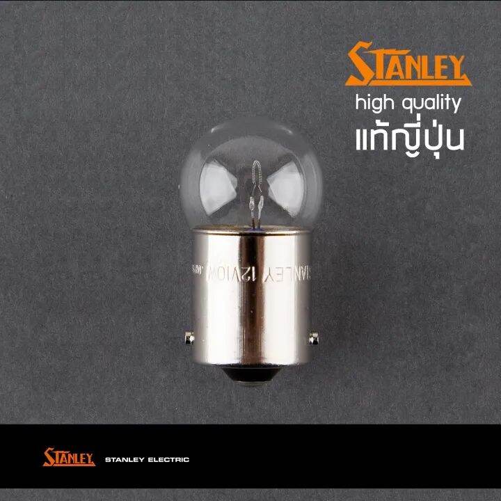 แท้-100-หลอดไฟ-stanley-หลอดไฟเลี้ยว-หลอดไฟหรี่-หลอดเล็ก-1-จุด-1-ไส้-a4125-12v-10w-g-18-1กล่องมี-10-หลอด-แท้ญี่ปุ่น-made-in-japan-quantity