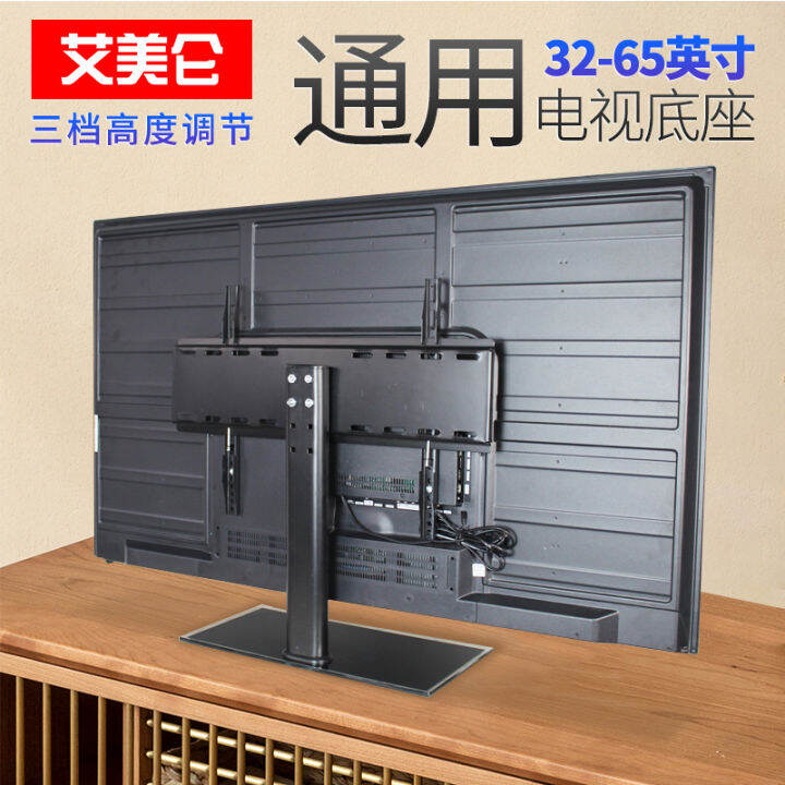 Universal TV Base Stand Desktop Monitor Base Skyworth Changhong Hisense