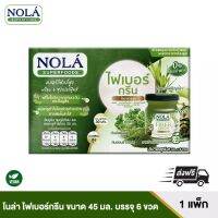 3แพ็ค (รวม18ขวด) Nola Fiber Green โนล่า ไฟเบอร์ กรีน เครื่องดื่ม กลิ่นแอปเปิ้ลเขียว 45มล.