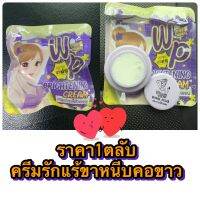 wpทารักแร้1ตลับ