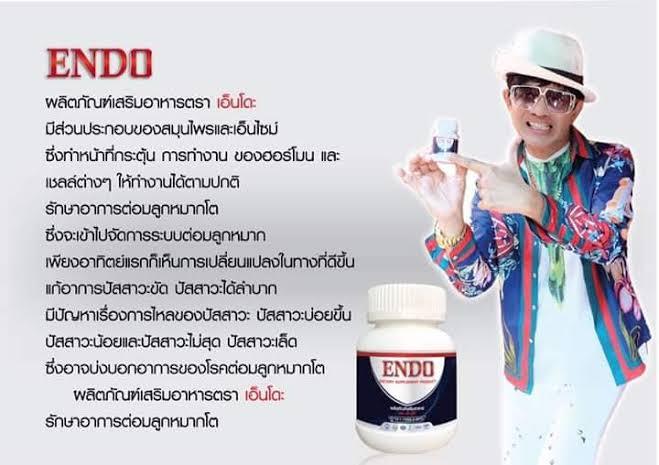 เอ็นโด-endo-4-กระปุก-ผลิตภัณฑ์เพื่อสุขภาพสำหรับท่านชาย