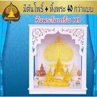 หิ้งพระ หิ้งพระติดผนัง พระพิฆเนศ ท้าวเวสสุวรรณ หิ้งไอ้ไข่ ต้นโพเรียกทรัพย์ หิ้งพระราหู ชั้นวางพระ หิ้งสีขาว หิ้งคอนโด H9