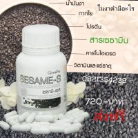 งาดำเซซามิน งาดำ Sesame งาดำสกัดชนิดแคปซูล เสริมสุขภาพ งาดำขนาด60แคปซูล  เพิ่มมวลกระดูก บำรุงสุขภาพ