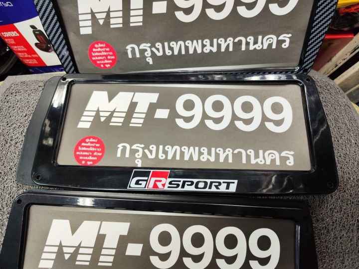 กรอปป้ายทะเบียนรถยนต์-mt9999