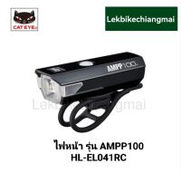 CATEYE ไฟหน้า รุ่น AMPP100 HL-EL041RC USB ชาร์จ