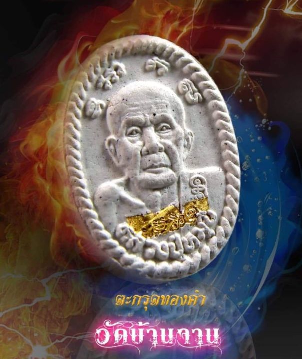 พระผงดวงเศรษฐีรวยชนะจนหลวงปู่หมุน-วัดบ้านจาน-ปี-65-รายการลุ้น-เนื้อผงพุทธคุณผสมมวลสารเก่า