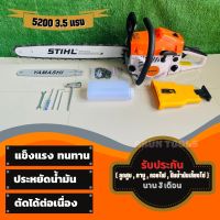 ?เลื่อยยนต์ รุ่น 5200 3.5 แรง บาร์โซ่ 22 นิ้ว (หัวเฟือง) + บาร์ 11.5 นิ้ว แถมฟรีที่ลับโซ่