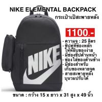 กระเป๋า เป้สะพายหลังไนกี้ELEMENTAL BACKPACK(ของแท้?)