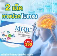 ( 2 กล่อง )MGB Plus วิตามินไมเกรน นอนกรน วิตามินบำรุงสมอง แก้ปัญหานอนกรน วิตามินนำเข้าจากออสเตรเรีย