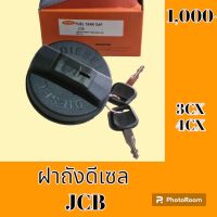 ฝาถังน้ำมัน ดีเซลJCB  เกลียวนอก อะไหล่-ชุดซ่อม รถแมคโคร รถขุด รถตัก