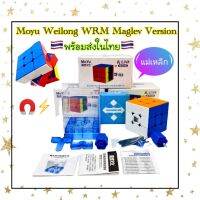 Moyu Weilong WRM Maglev Version /รูบิค 3x3 Moyu (ของแท้100%)