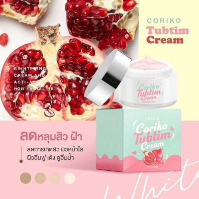 ครีมทับทิม  CORIKO TUBTIM SERUM