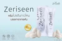 Zeriseen ครีมทาแก้คันจากสารสกัดโปรตีนกาวไหม สำหรับผู้ป่วยโรคไตหรือผู้ที่